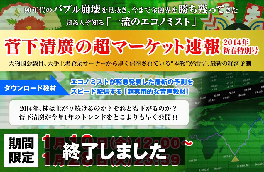 菅下清廣の「超マーケット速報」