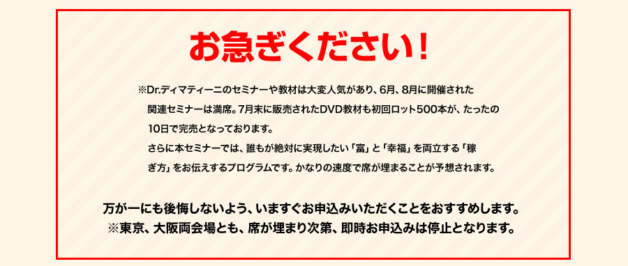 お急ぎください！
