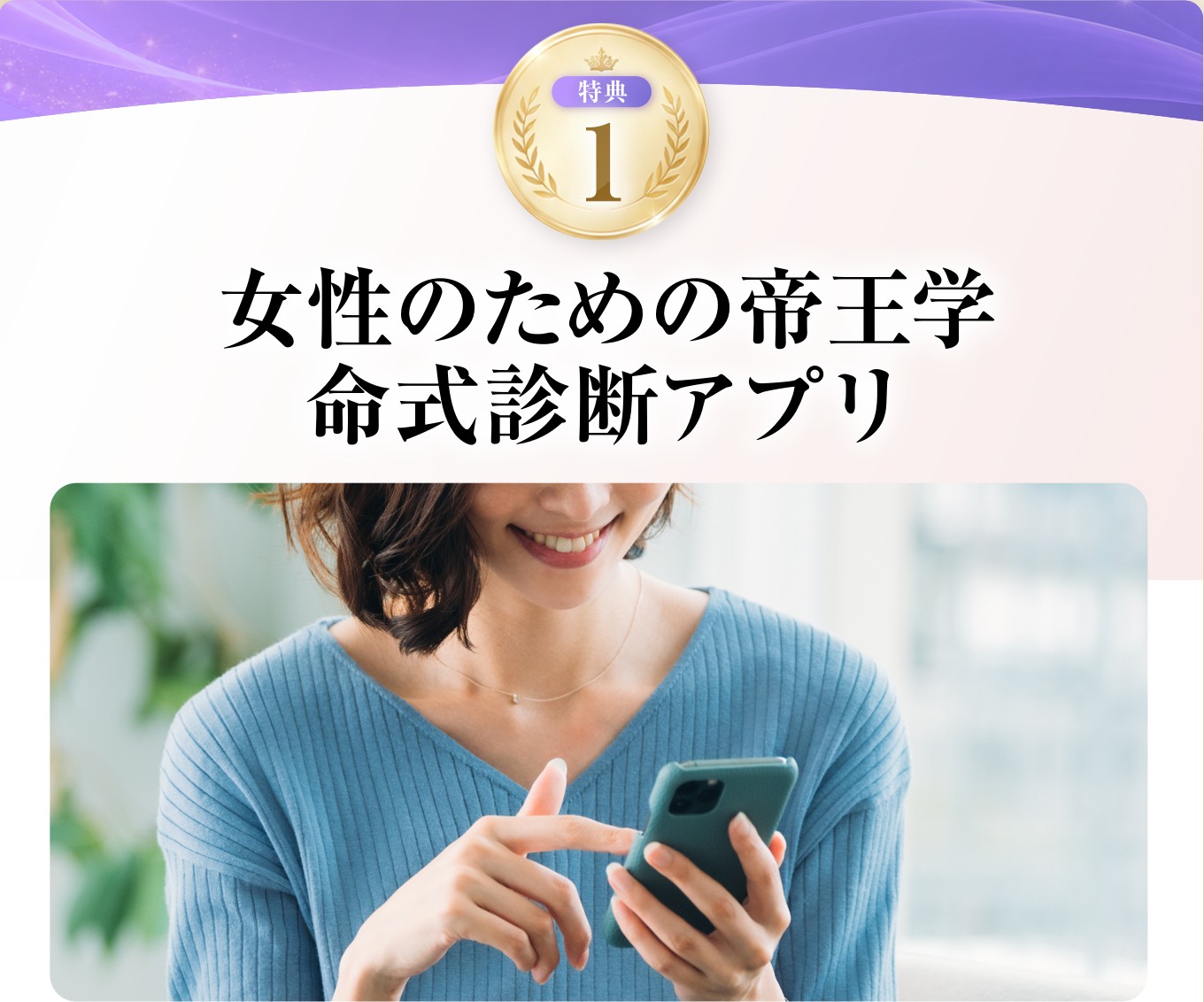 女性のための帝王学 命式診断アプリ