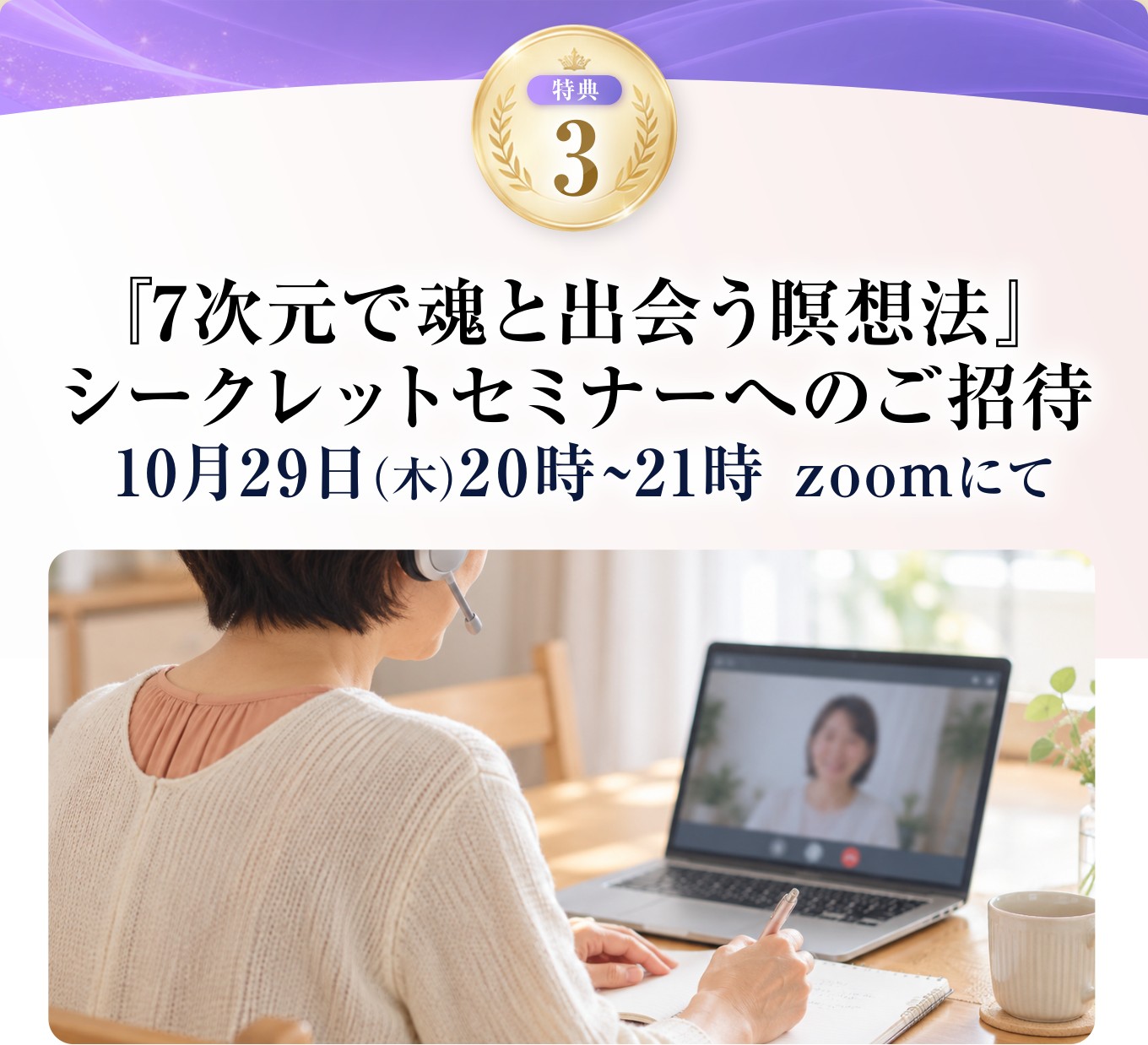 7次元で魂と出会う瞑想法