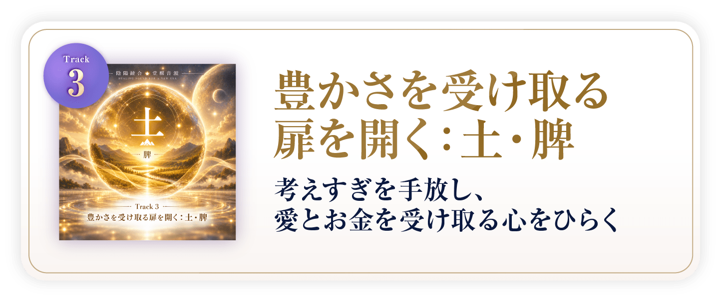 豊かさを受け取る扉を開く:土・脾