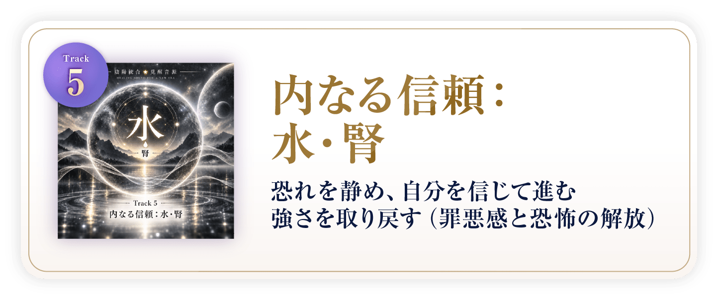 内なる信頼:水・腎
