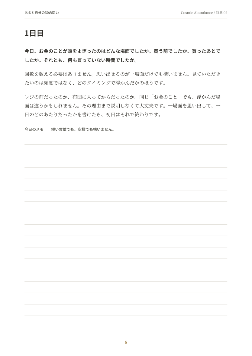 お金と自分の30の問い 中面