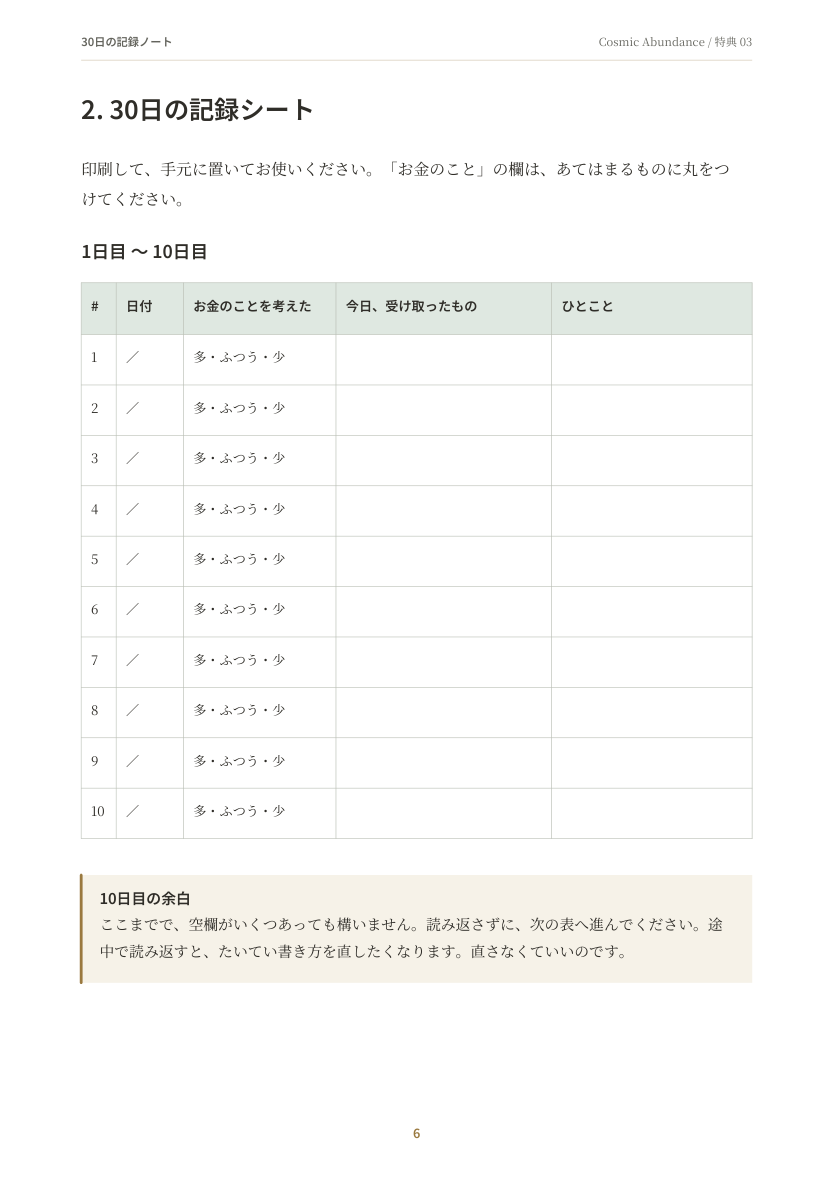 30日の記録ノート 中面