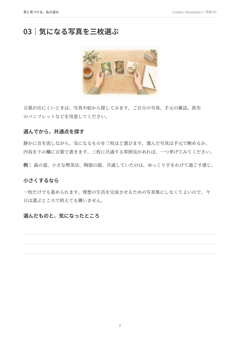 音と見つける、私の望み 中面