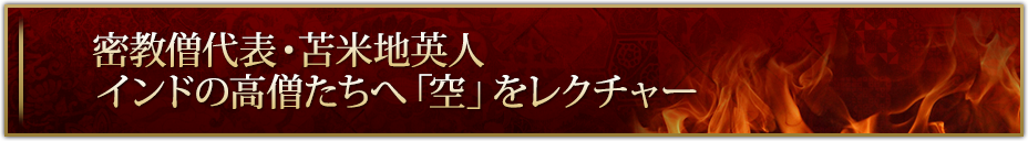 密教脳開眼の奥義