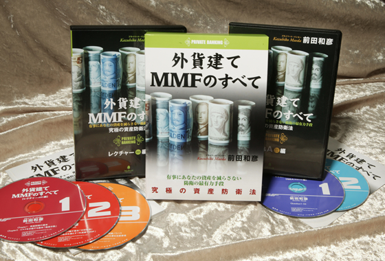 コスト 外貨建てMMFのすべて 音声CD5枚組 | 外貨建てMMF | 投資信託