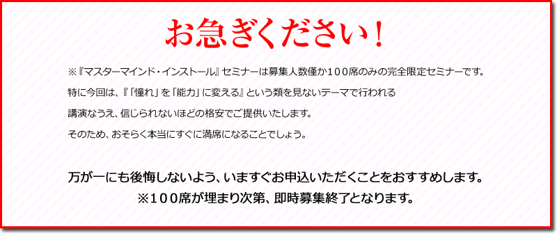 お急ぎください！