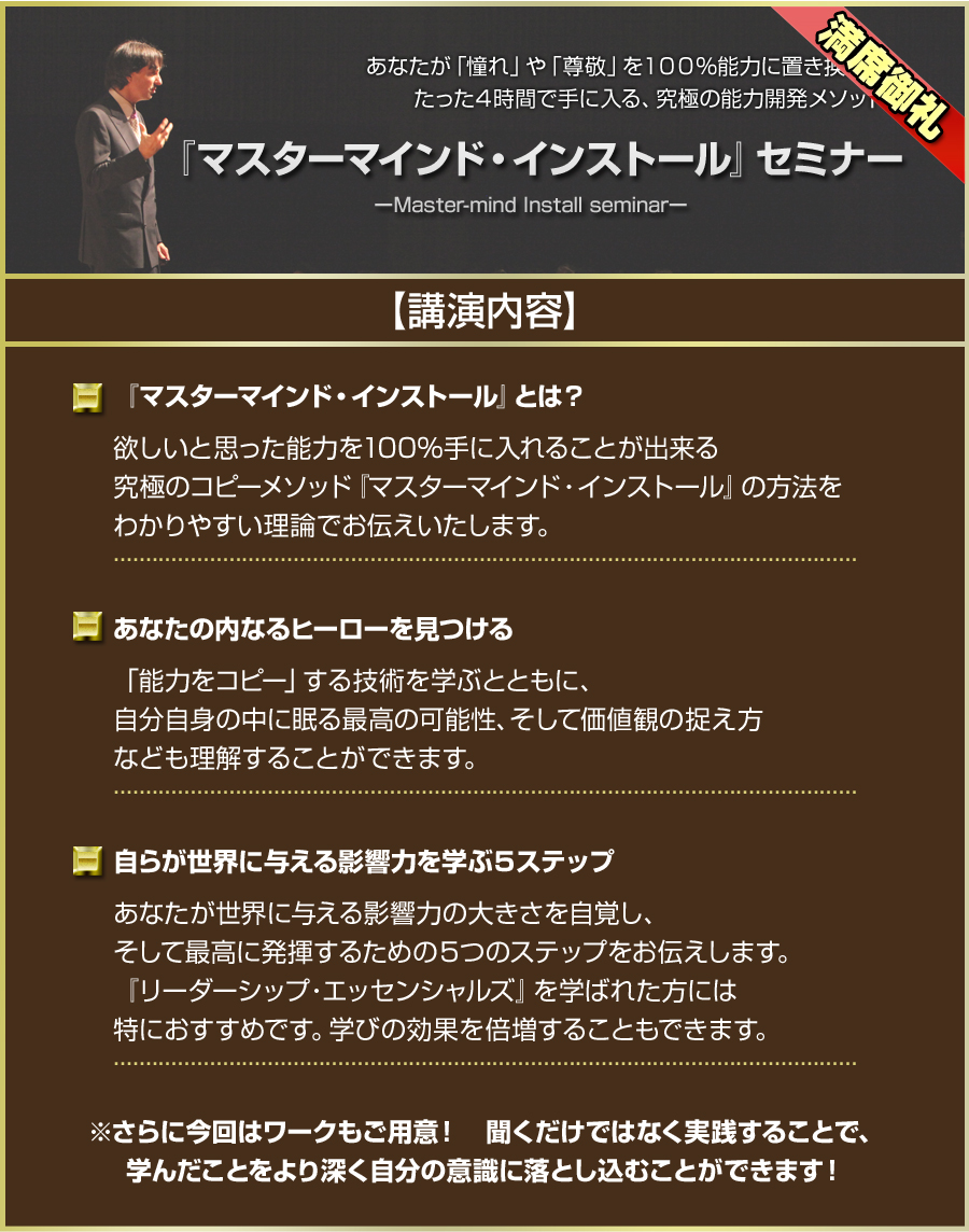 ジョンFディマティーニ『マスターマインド・インストール』セミナー