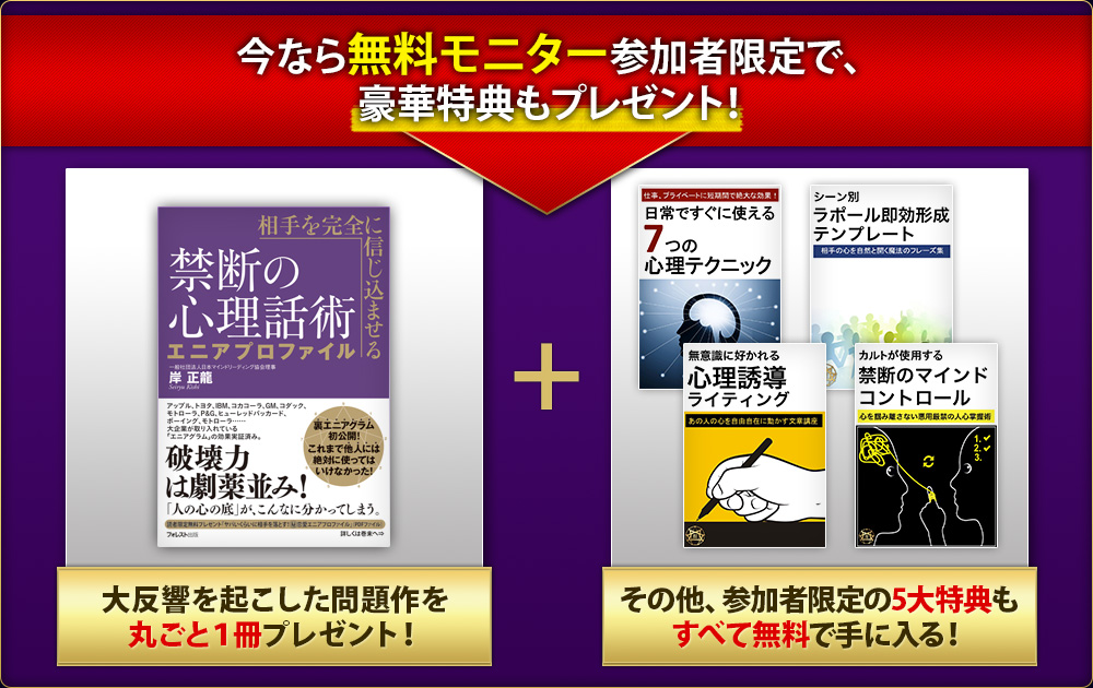 今なら無料モニター参加者限定で、豪華特典もプレゼント！