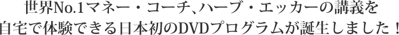 ENo.1}l[ER[`An[uEGbJ[̍u`ő̌ł{DVDvOa܂I