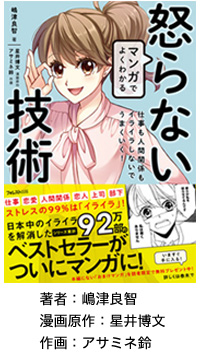 著者：嶋津良智 漫画原作：星井博文 作画：アサミネ鈴