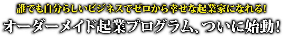 ï�Ǥ⼫ʬ�餷���ӥ��ͥ��ǥ������鹬���ʵ��ȲȤˤʤ�롪���������ᥤ�ɵ��ȥץ�����ࡢ�Ĥ��˻�ư��