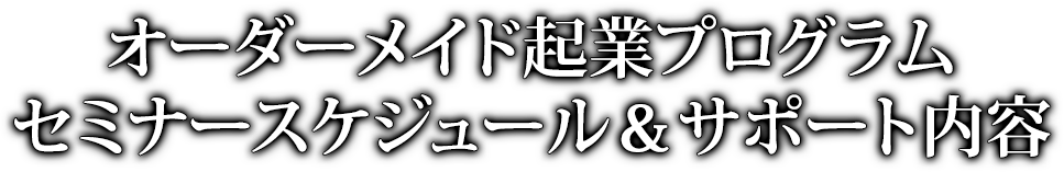 ���������ᥤ�ɵ��ȥץ�����ॻ�ߥʡ��������塼������ݡ�������