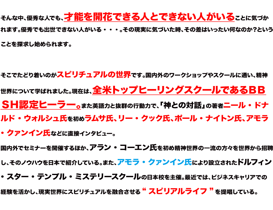 一流グローバル企業の人材育成コンサルタントＢＢＳＨ（バーバラ・ブレナンスクールヒーリング）認定ヒーラー穴口恵子先生とは？