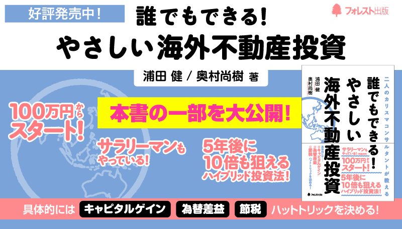サラリーマンもやっている！100万円からスタート！5年後に10倍も狙えるハイブリッド投資法！
具体的には――◎キャピタルゲイン◎為替差益◎節税　ハットトリックを決める！