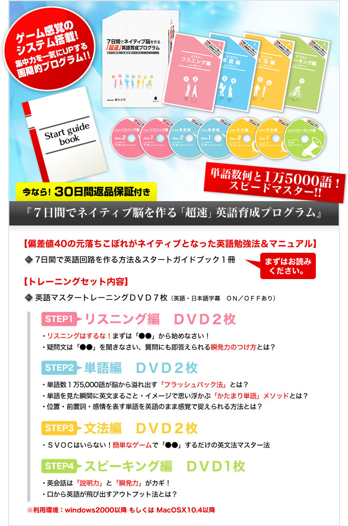 藤永丈司 ボンバースマイル、7日間でネイティブ脳を作る「超速」英語育成プログラム 7日間でネイティブ脳を作る「超速」英語育成プログラム』～誰