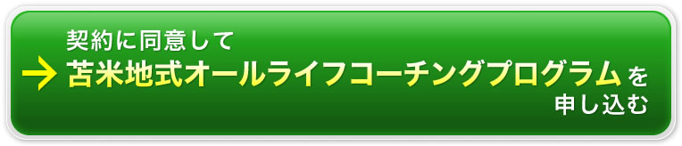 今すぐ申し込む