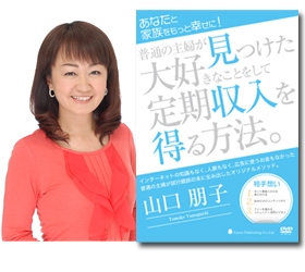 あなたと家族を幸せに！大好きなことをして定期収入を得る方法