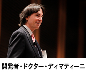 ジョン・Ｆ・ディマティーニ博士