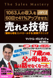 『売れる技術』