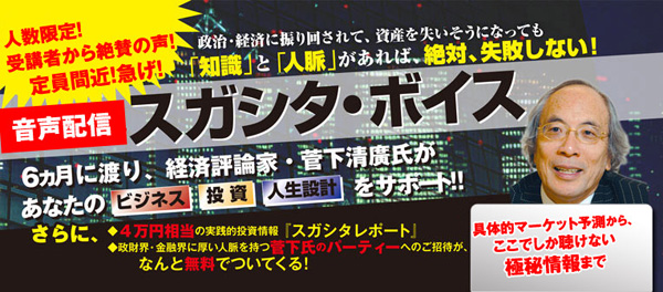 スガシタ・ボイス