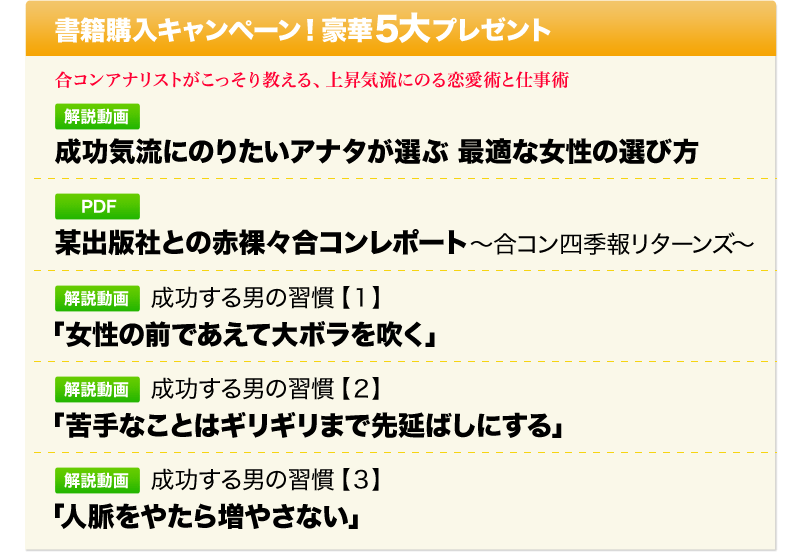 3年以内に成功する男 消える男 書籍購入キャンペーン 豪華特典プレゼント 3年以内に成功する男 消える男 書籍購入キャンペーン 豪華特典プレゼント