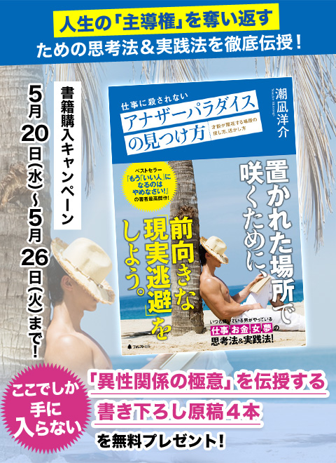 『仕事に殺されない アナザーパラダイスの見つけ方』書籍購入キャンペーン！