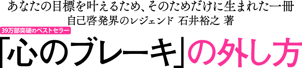 ���Ȍ[���E�̃��W�F���h �Έ�T�V ���Ȃ��̖ڕW�������邽�߁A���̂��߂����ɐ��܂ꂽ��� �u�S�̃u���[�L�v�̊O����