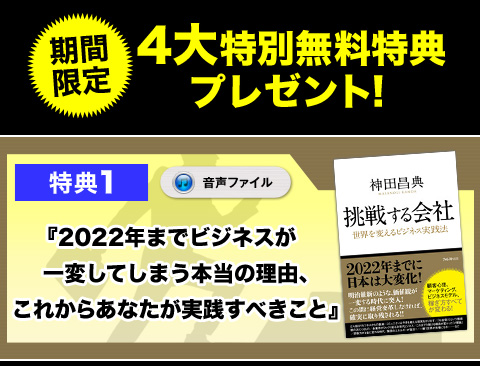 ★特典1『2022年までビジネスが一変してしまう本当の理由、これからあなたが実践すべきこと』（音声ファイル）