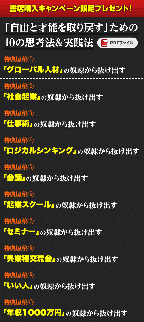 30代こそ 奴隷 から抜け出そう 期間限定購入キャンペーン 豪華特典プレゼント 30代こそ 奴隷 から抜け出そう 期間限定購入キャンペーン 豪華特典プレゼント