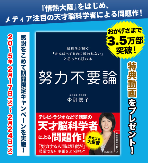 『努力不要論』書籍購入キャンペーン！