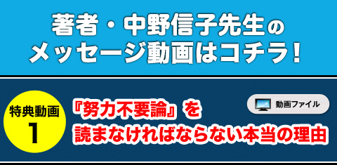特典動画①『努力不要論』を読まなければならない本当の理由