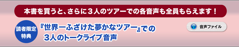 期間限定　特別無料プレゼント！【あなたを夢を叶えるためのふざけたコンパス】（音声ファイル）