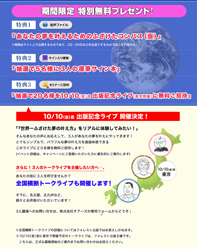 期間限定　特別無料プレゼント！【あなたを夢を叶えるためのふざけたコンパス】（音声ファイル）