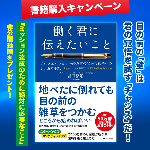 『働く君に伝えたいこと』書籍購入キャンペーン！