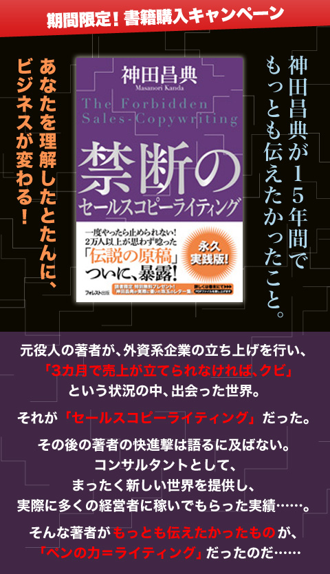 『禁断のセールスコピーライティング』書籍購入キャンペーン！