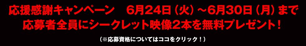 行動する勇気 杉山大輔・著 応援感謝キャンペーン　6月24日（火）～6月30日（月）まで応募者全員にシークレット映像2本を無料プレゼント！