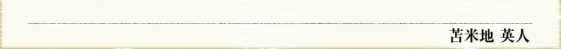 苫米地英人