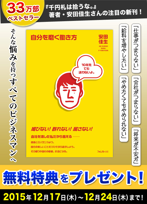 『自分を磨く働き方』書籍購入キャンペーン！