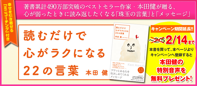 読むだけで心がラクになる22の言葉