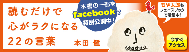 本田建 フェイスブック