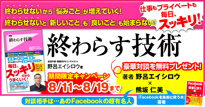 『終わらす技術』