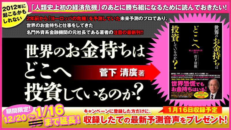 『世界のお金持ちはどこへ投資しているのか?』リアル書店キャンペーン