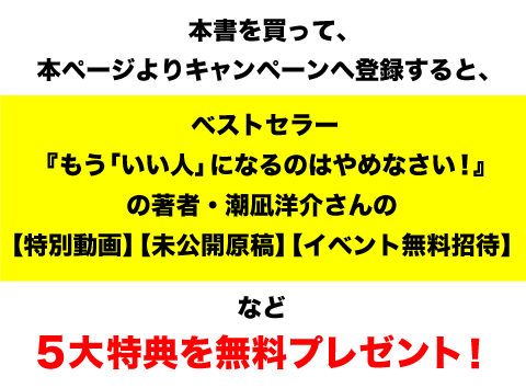 新しい 男 のルール 書籍購入キャンペーン 豪華特典プレゼント