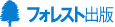 フォレスト出版株式会社