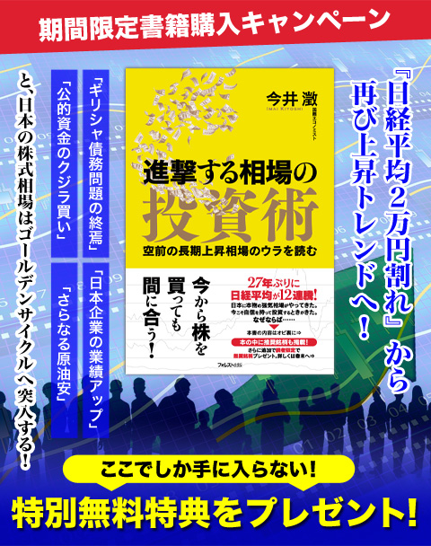 『進撃する相場の投資術』書籍購入キャンペーン！