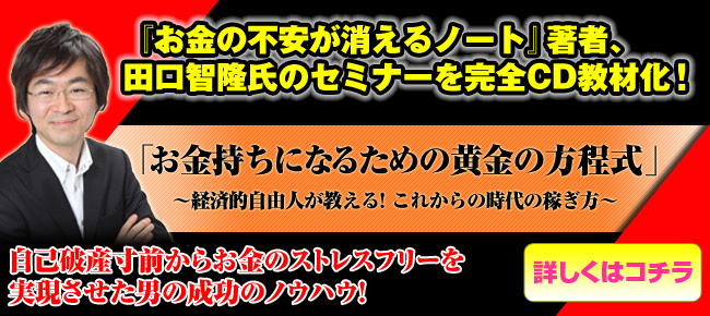 「お金持ちになるための黄金の方程式」～経済的自由人が教える！これからの時代の稼ぎ方～