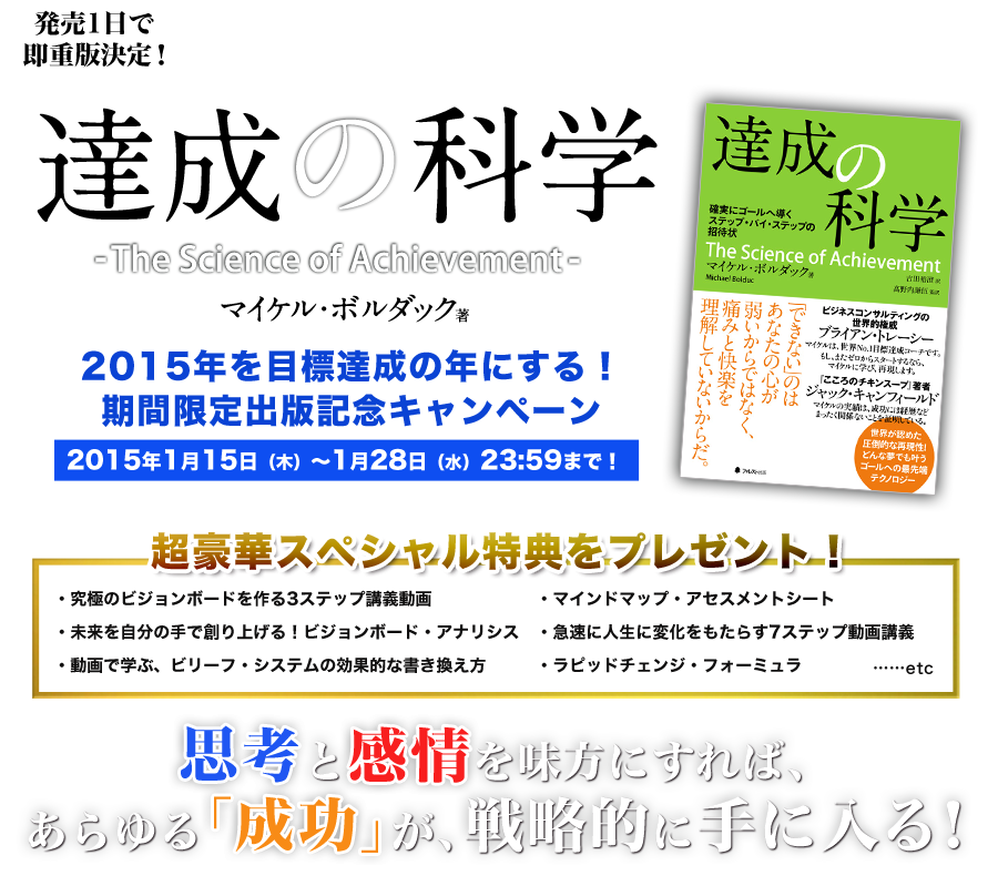 達成の科学 書籍購入キャンペーン 豪華特典プレゼント