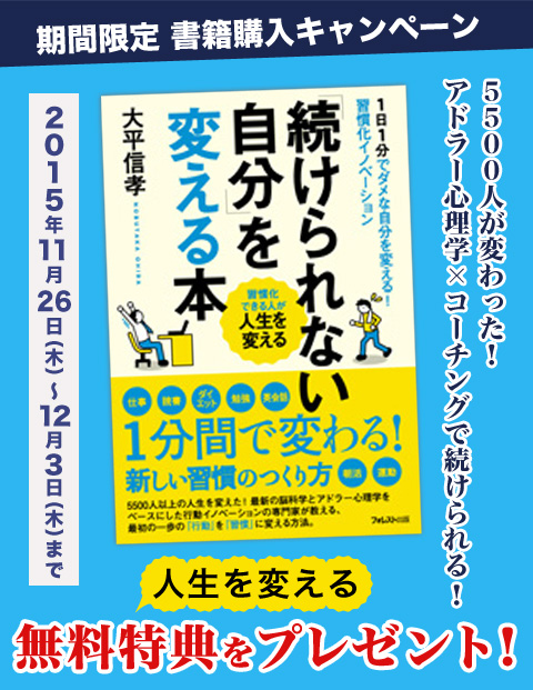 『「続けられない自分」を変える本』書籍購入キャンペーン！